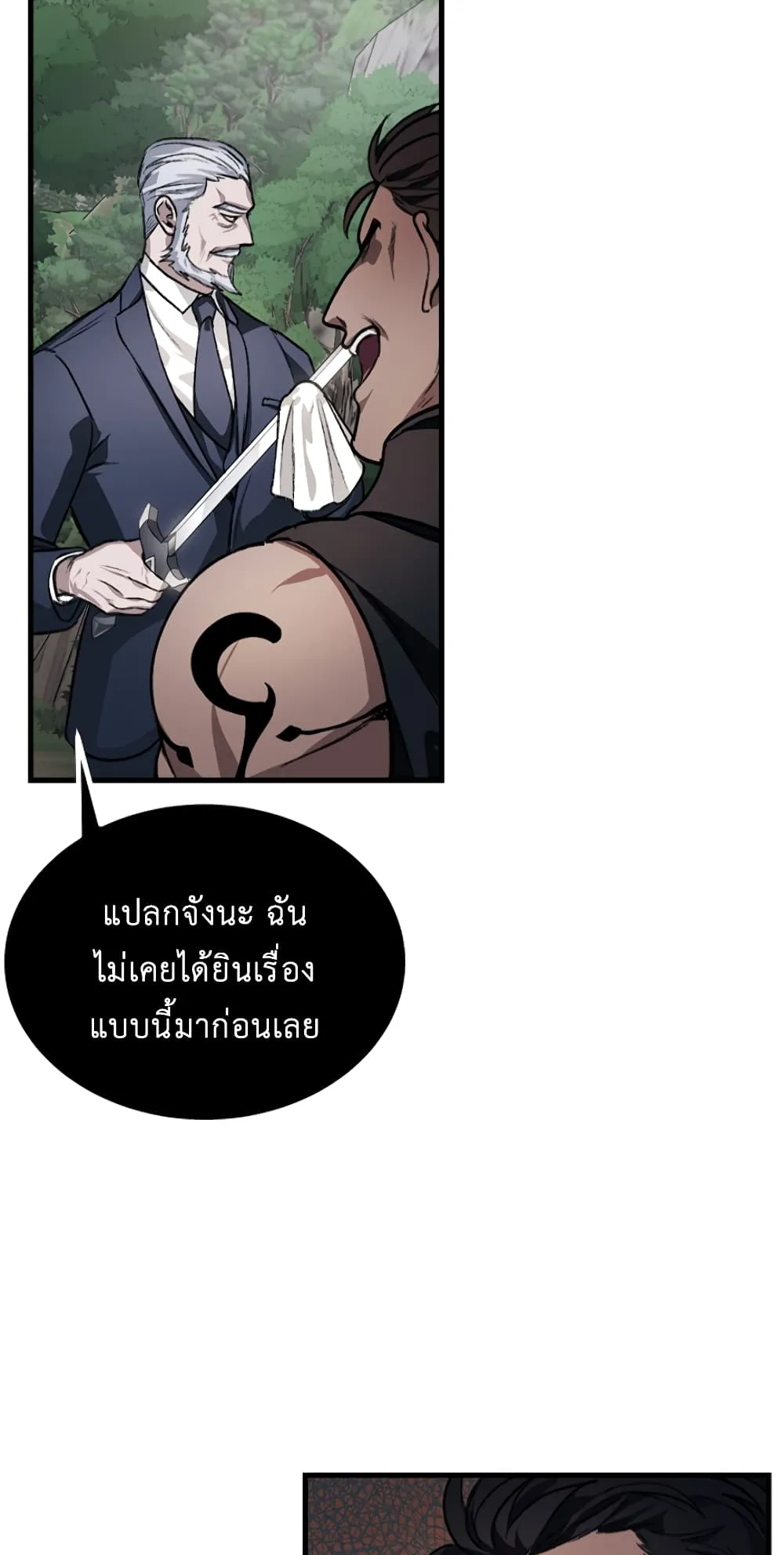 SSS-Class Suicide Hunter ตอนที่ 5 หน้า 24