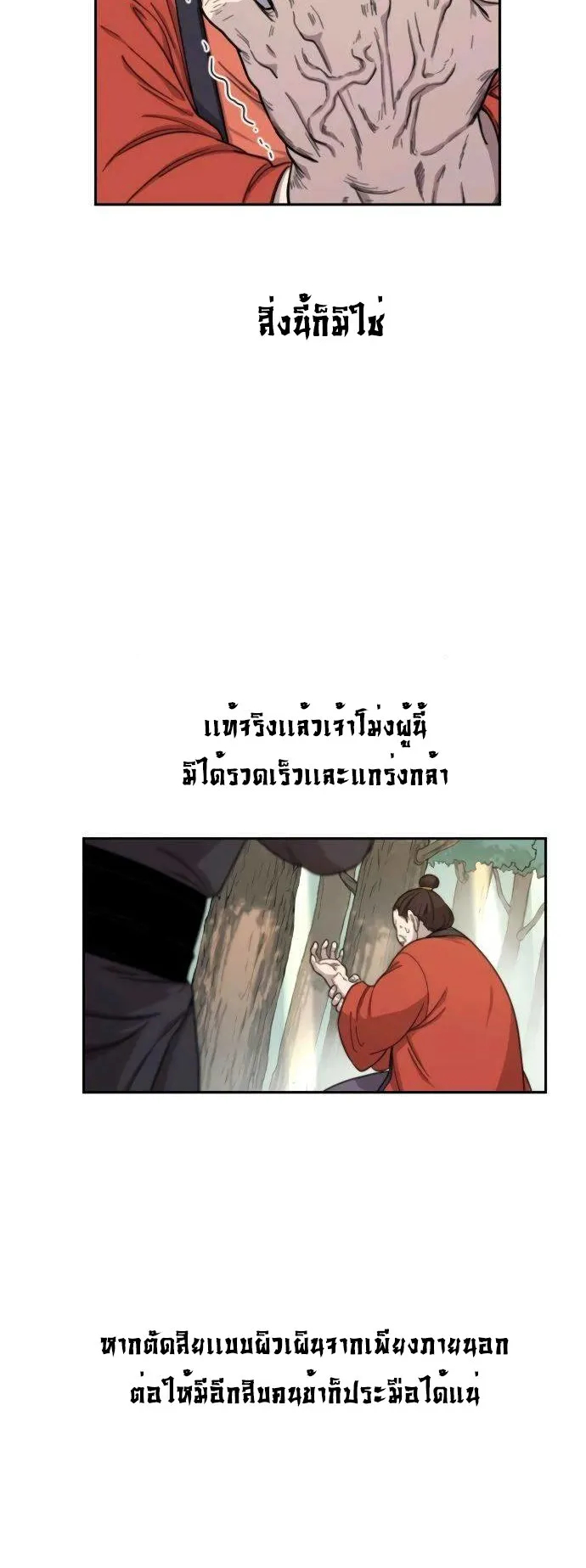 Return of the Flowery Mountain Sect ตอนที่ 12 หน้า 27