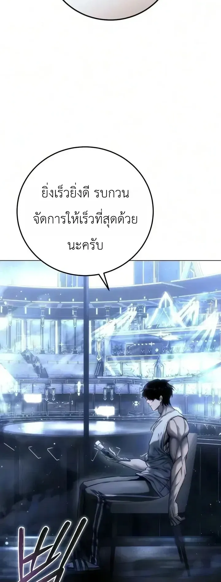 The End of the World War ตอนที่ 9 หน้า 19