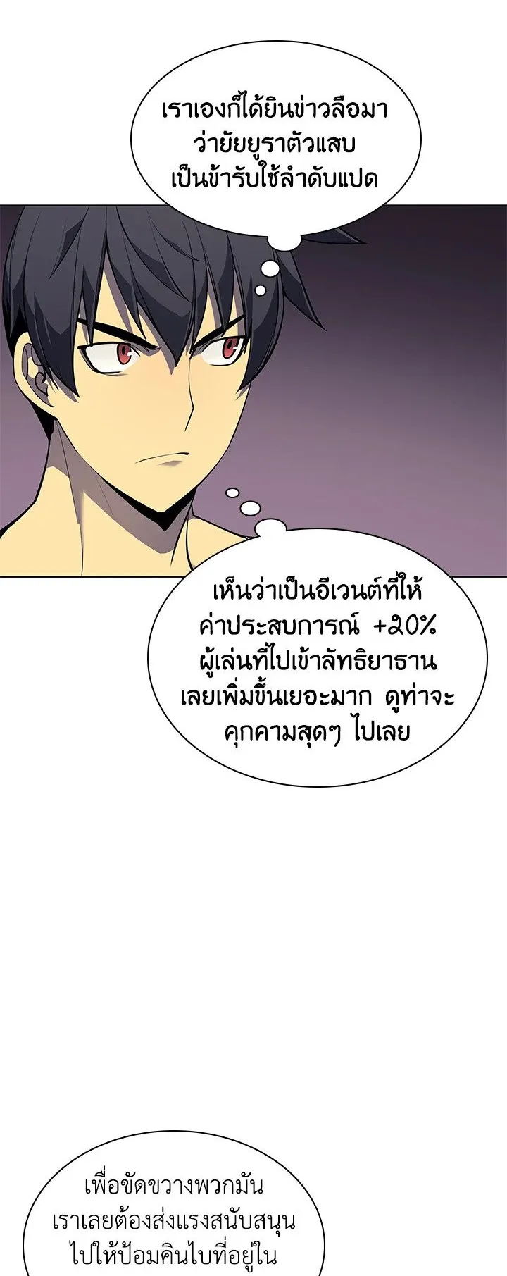 Overgeared ตอนที่ 45 หน้า 13