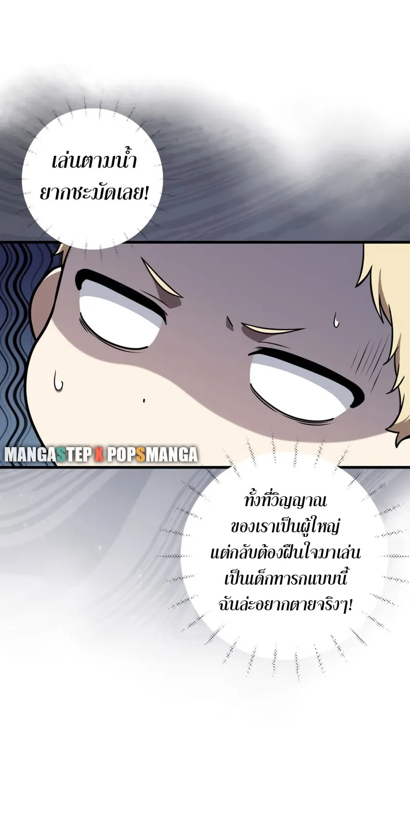 The Reincarnated Assassin Is a Swordmaster ตอนที่ 2 หน้า 36