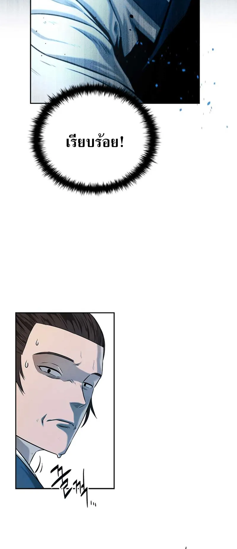 Moon Shadow Sword Emperor ตอนที่ 5 หน้า 38
