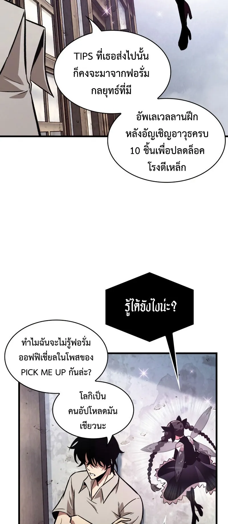 Pick Me Up, Infinite Gacha ตอนที่ 5 หน้า 61