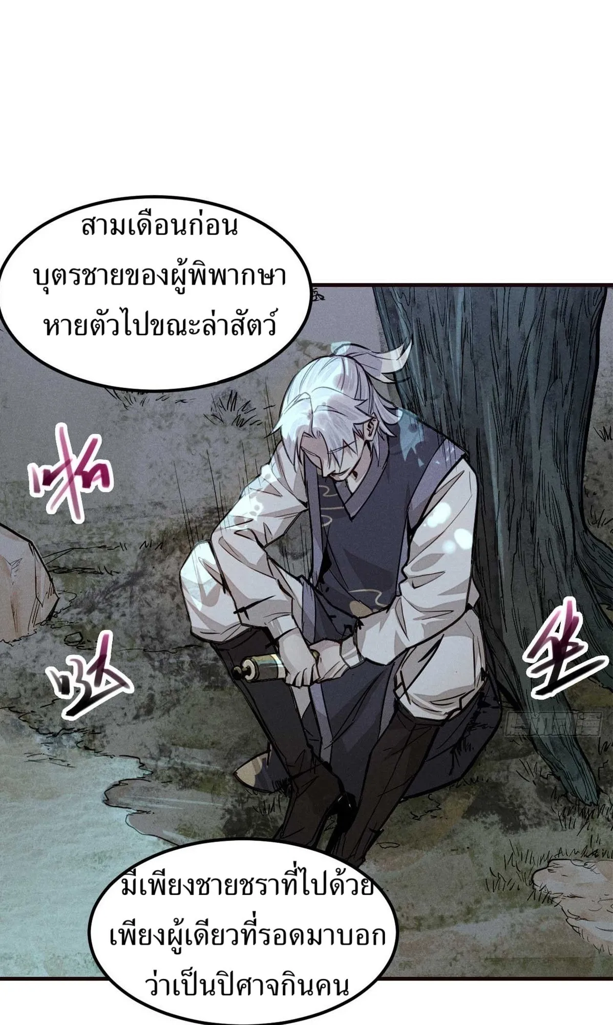 Heart Demon ตอนที่ 3 หน้า 6