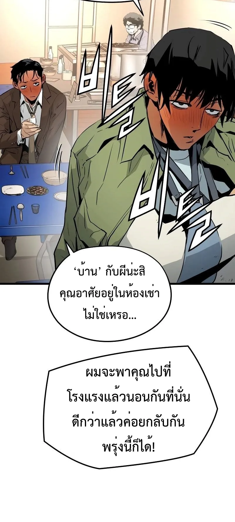 Merciless ตอนที่ 3 หน้า 82