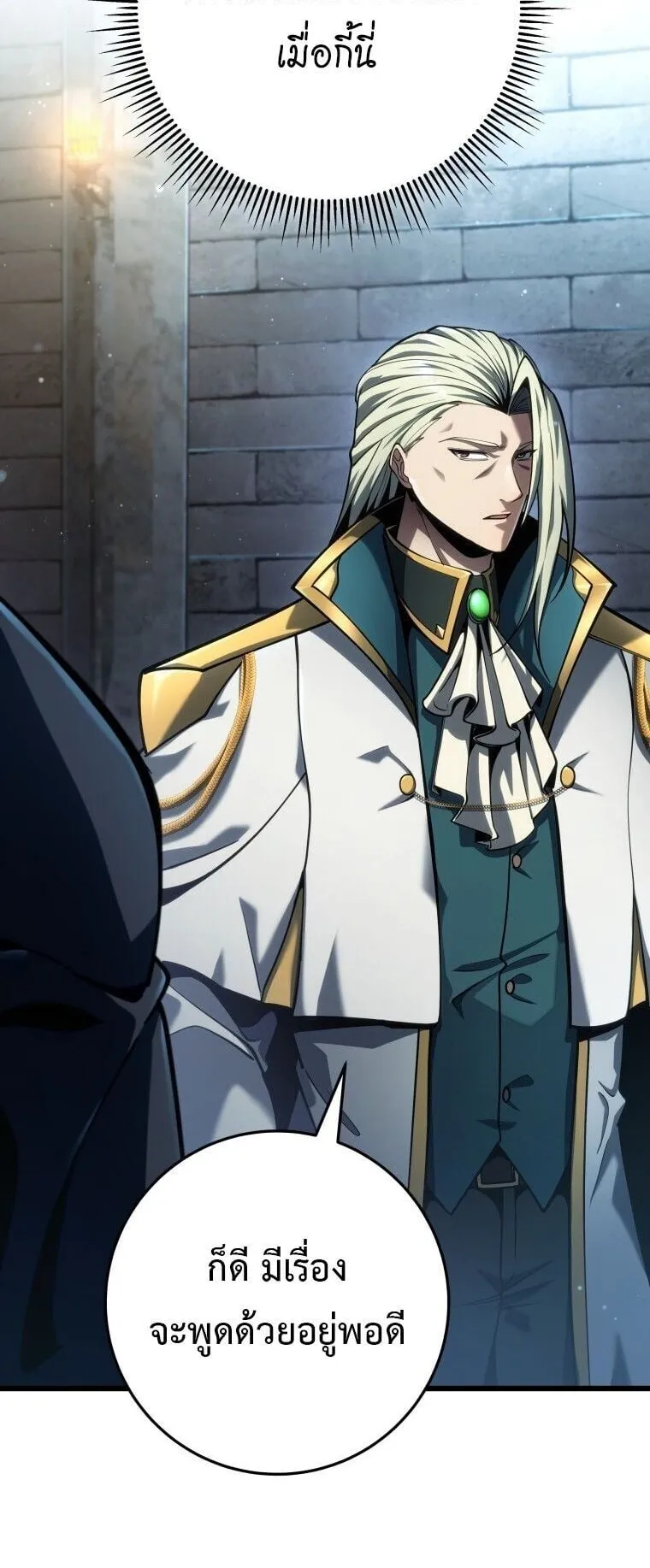 A Dragonslayer’s Peerless Regression ตอนที่ 66 หน้า 50
