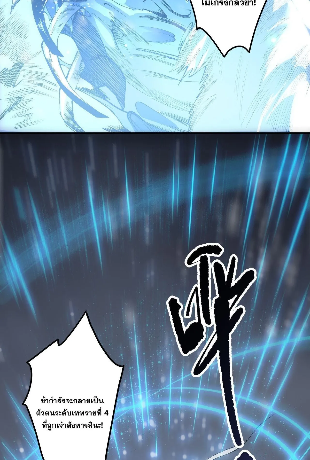 Disastrous Necromancer ตอนที่ 240 หน้า 10