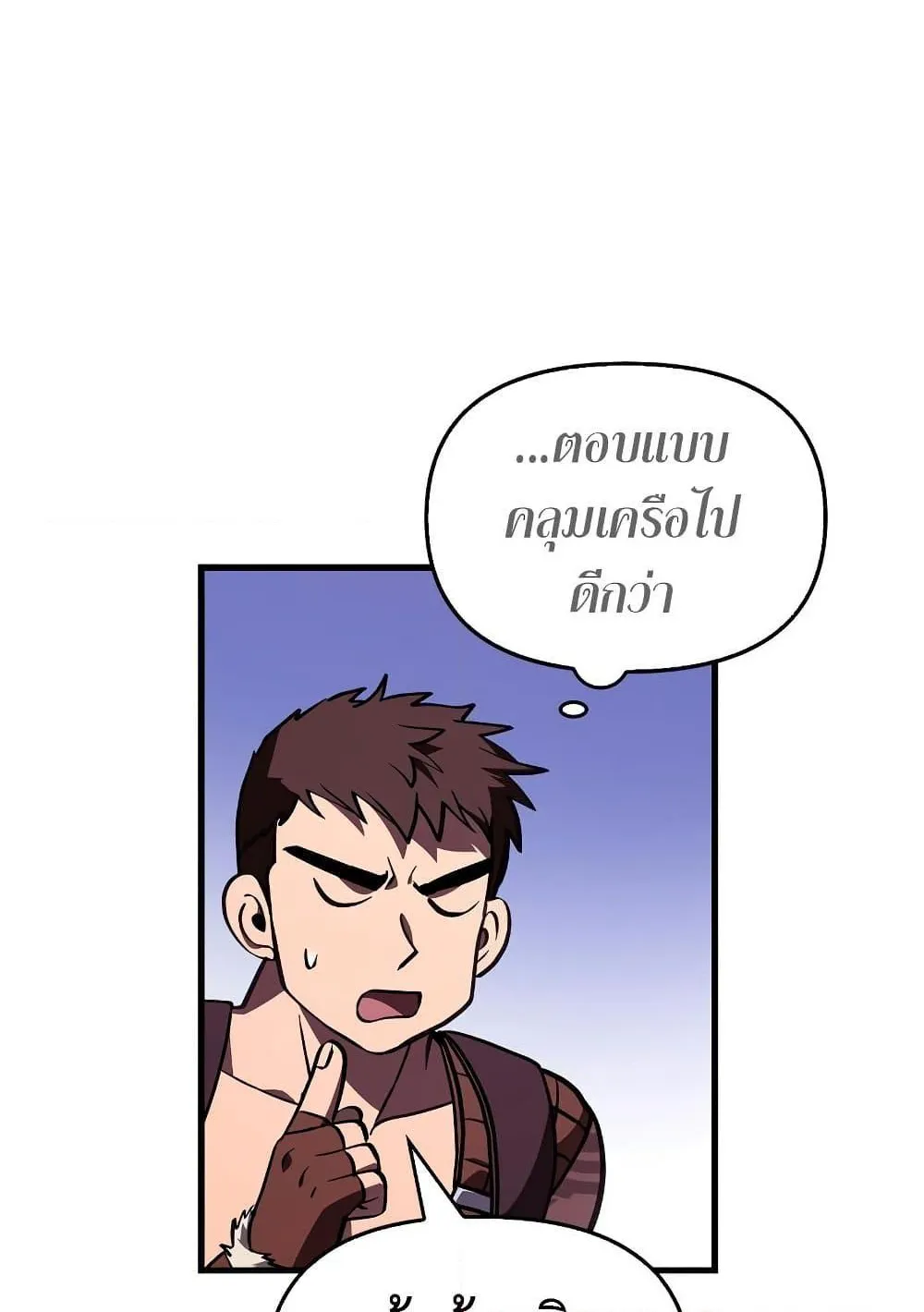 Surviving the Game as a Barbarian ตอนที่ 2 หน้า 195