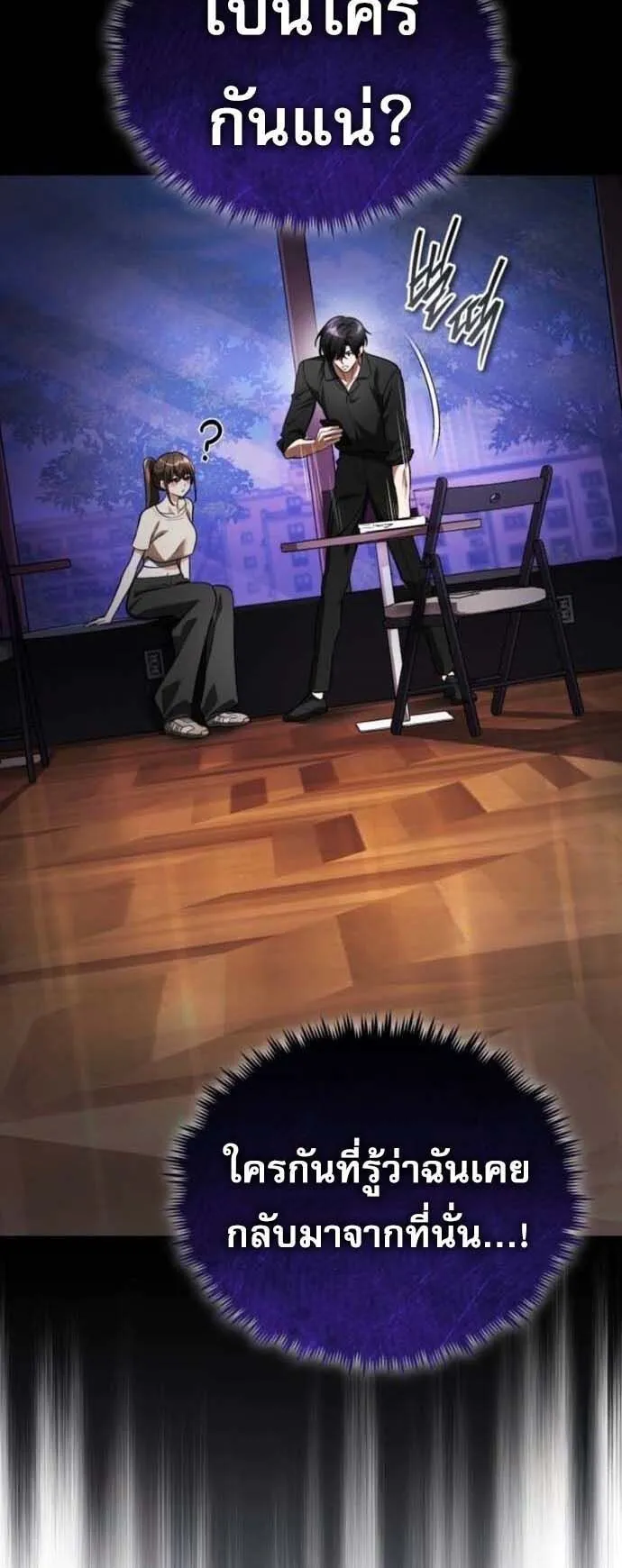 Echoes of the Reverse Planet ตอนที่ 6 หน้า 86