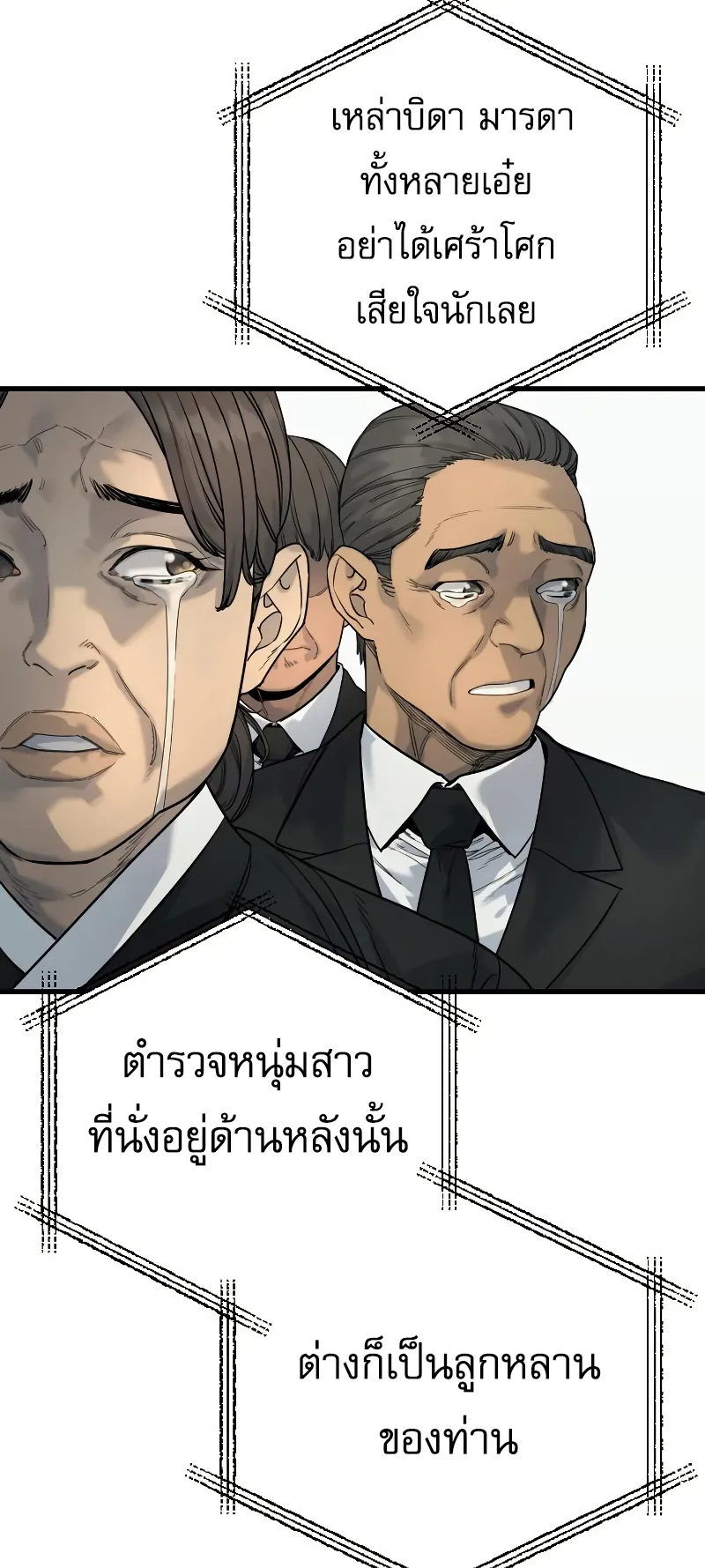 Return of the Bloodthirsty Police ตอนที่ 31 หน้า 6