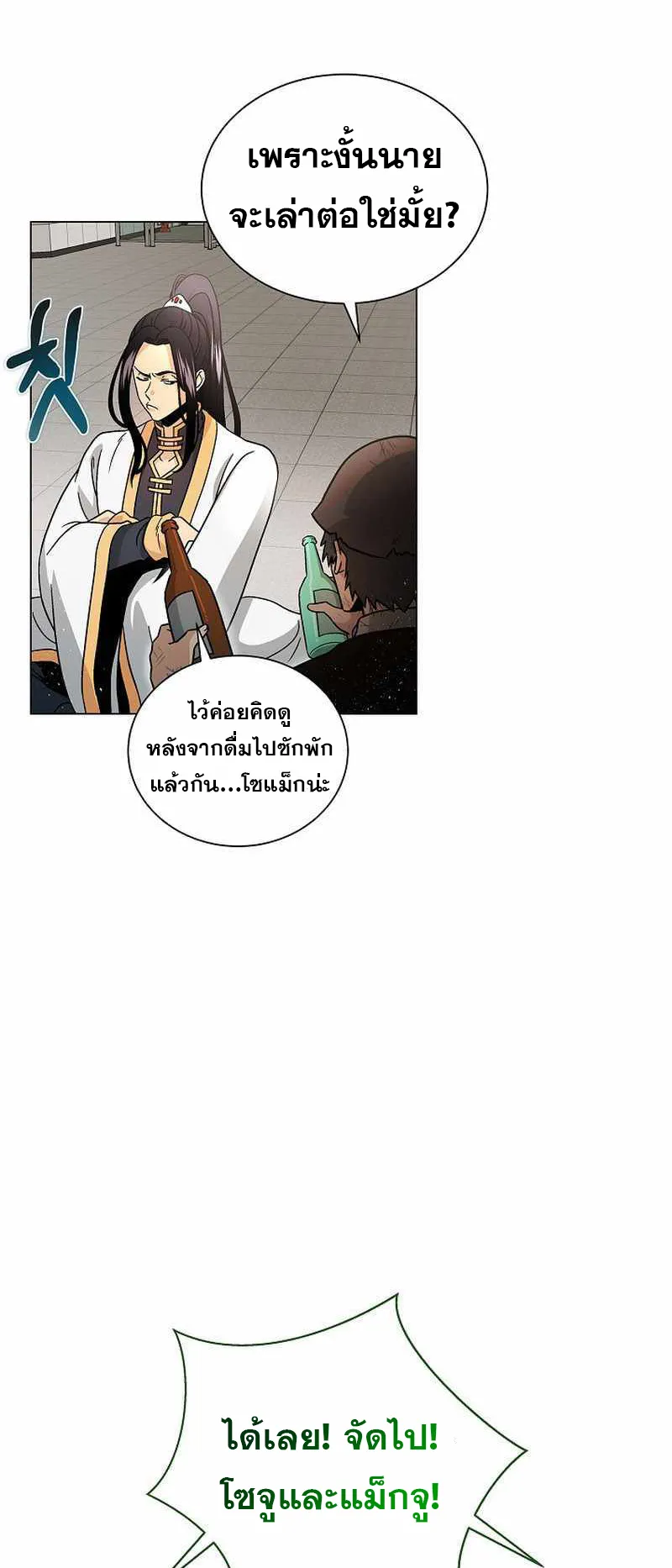 The Heavenly Demon Lord Who Doesn’t Want to Level Up ตอนที่ 3 หน้า 65