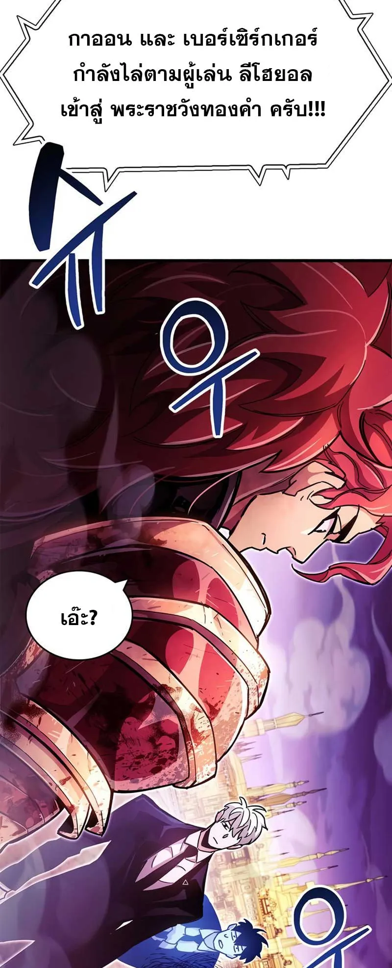 The Player Hides His Past ตอนที่ 25 หน้า 98