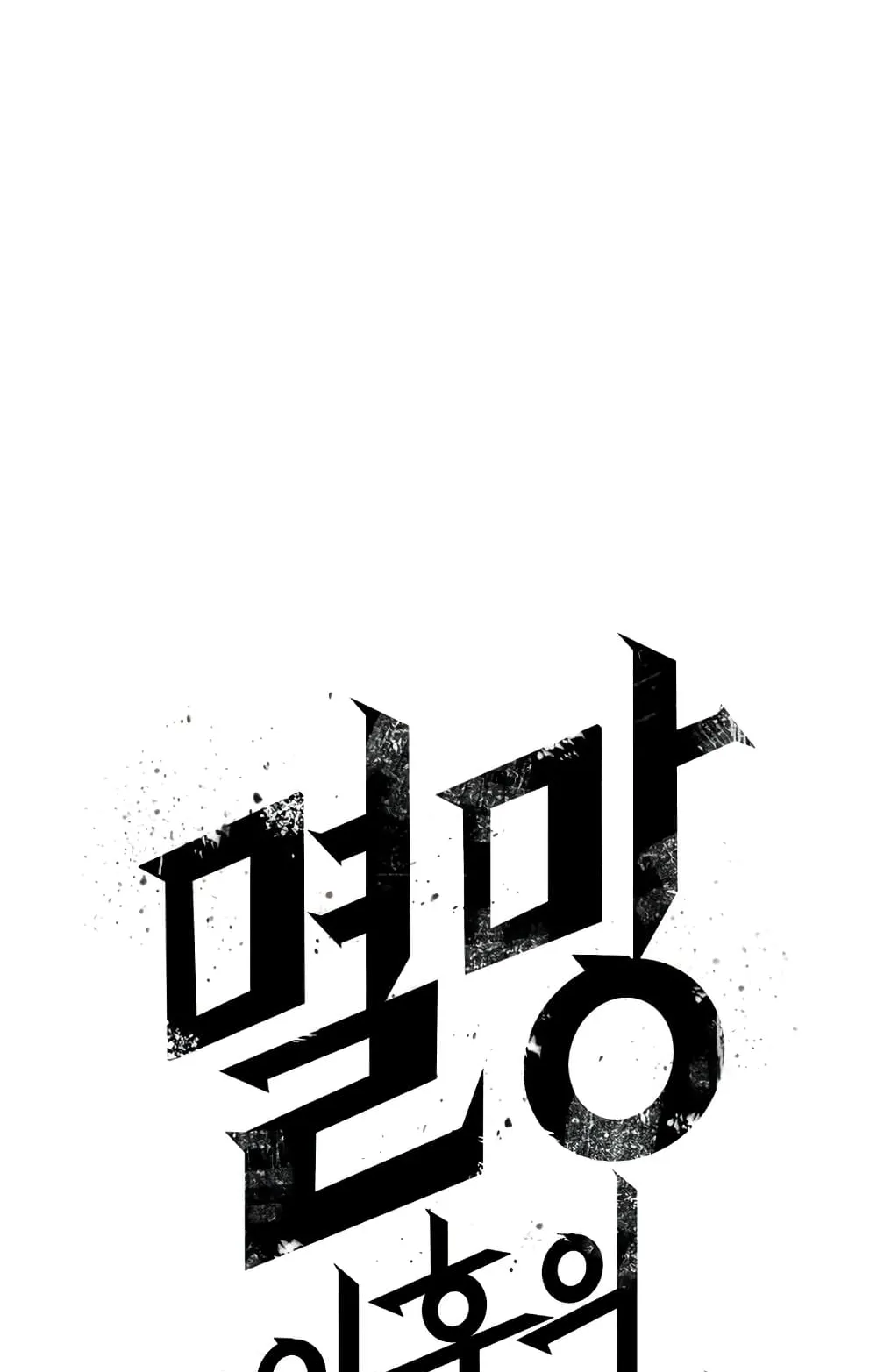 The World After the end ตอนที่ 3 หน้า 18