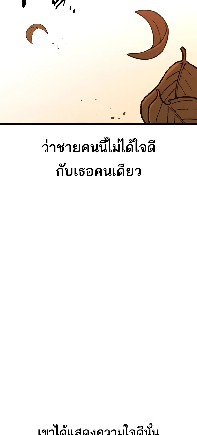 I Killed an Academy Player ตอนที่ 54 หน้า 95