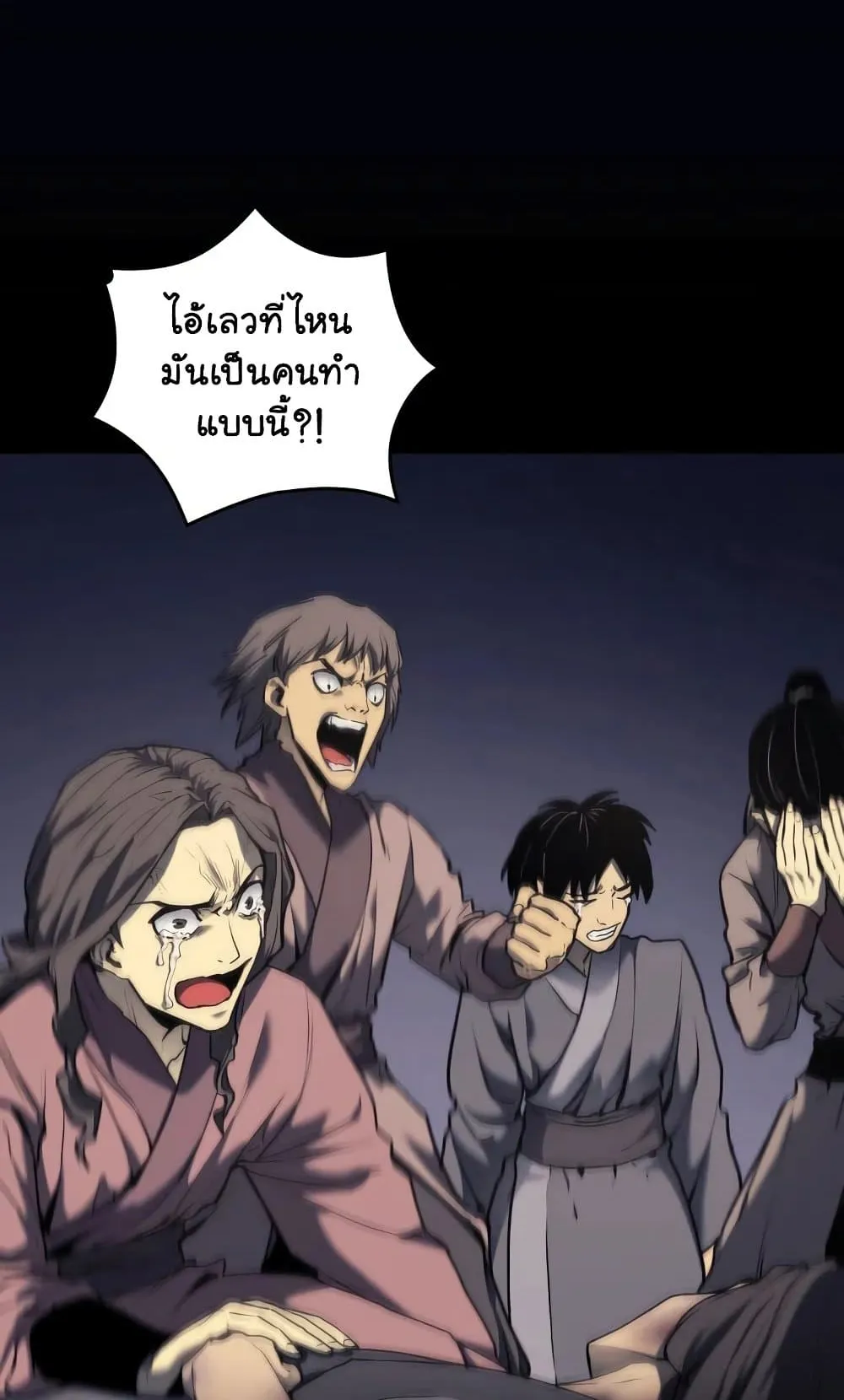 Reaper of the Drifting Moon ตอนที่ 6 หน้า 6