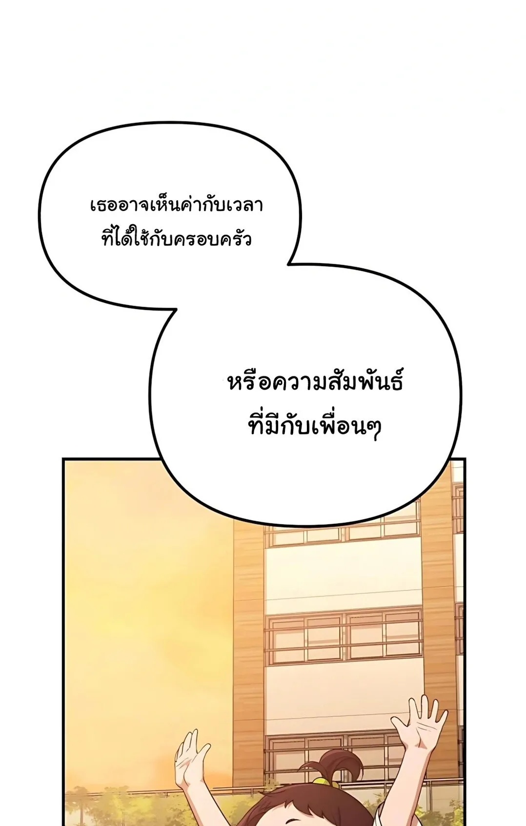 The Genius Wants to be Ordinary! ตอนที่ 34 หน้า 56