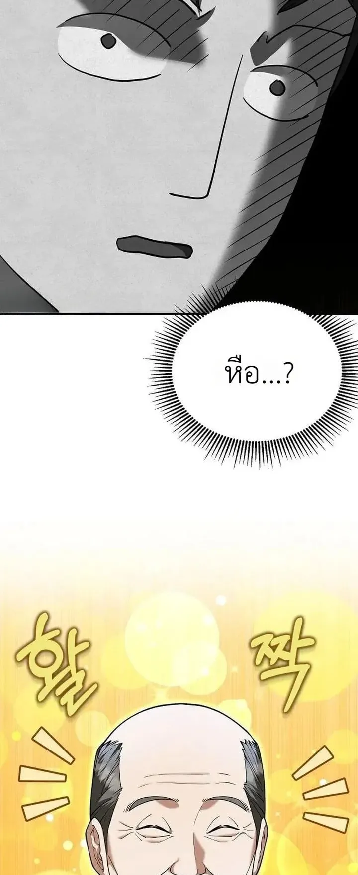 The Chairman Who Wants to Slack Off and Enjoy Life ตอนที่ 8 หน้า 68