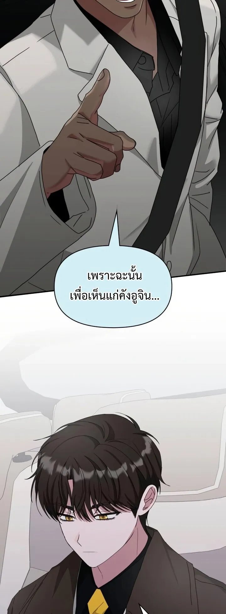 I Was Immediately Mistaken for a Monster Genius Actor ตอนที่ 87 หน้า 39