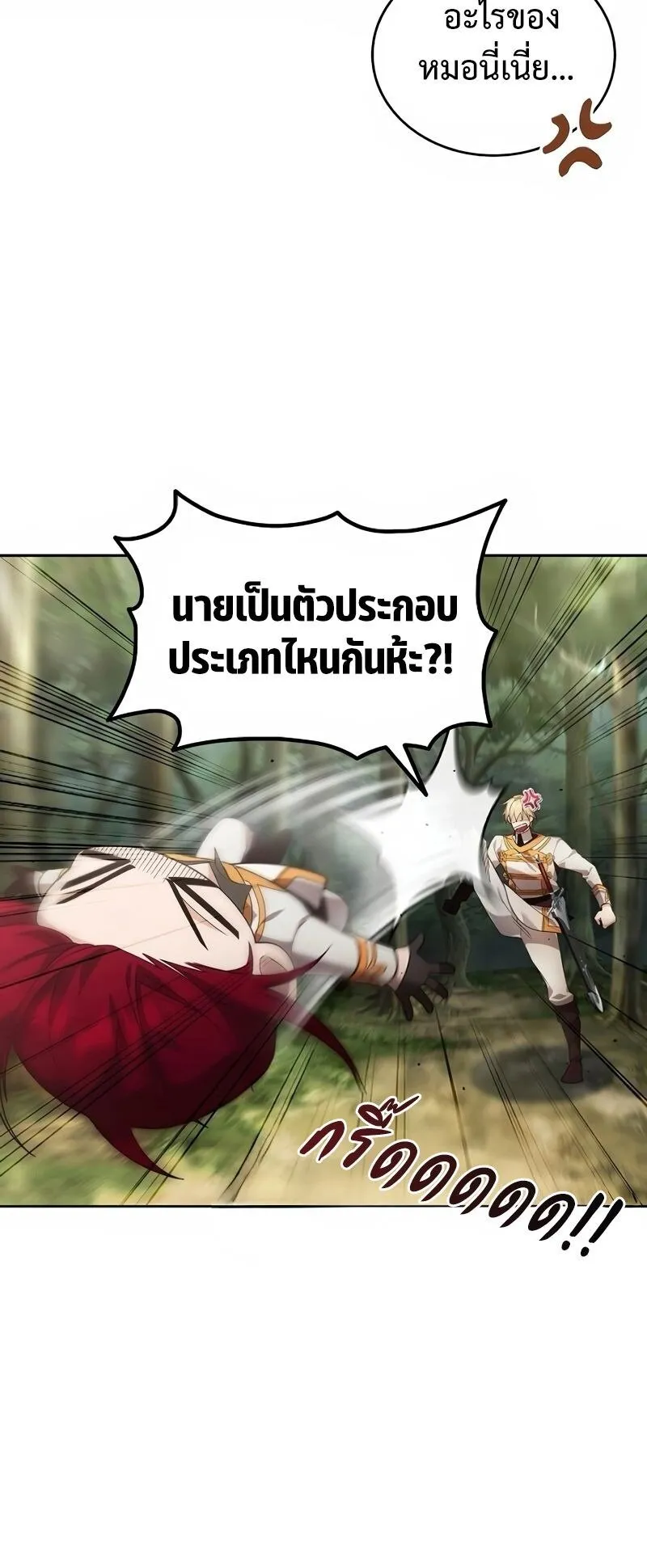 A Cadet Becomes a Prophet ตอนที่ 15 หน้า 39