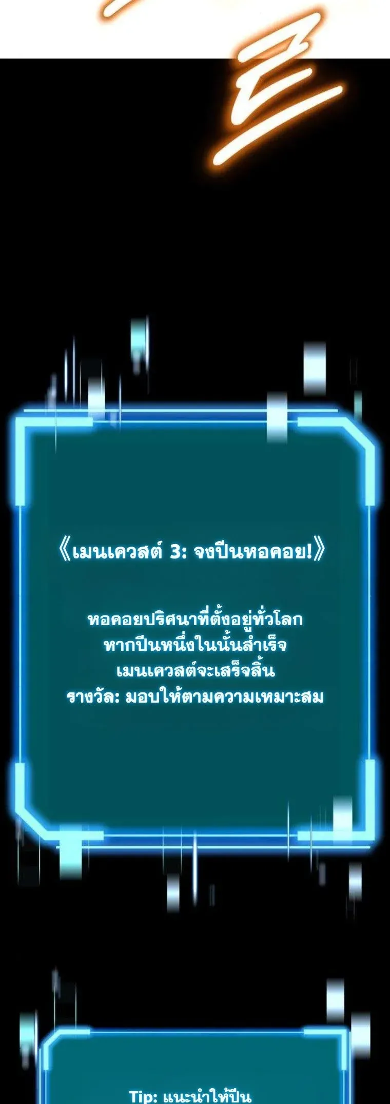 Starting With 13 Hidden Traits ตอนที่ 13 หน้า 38