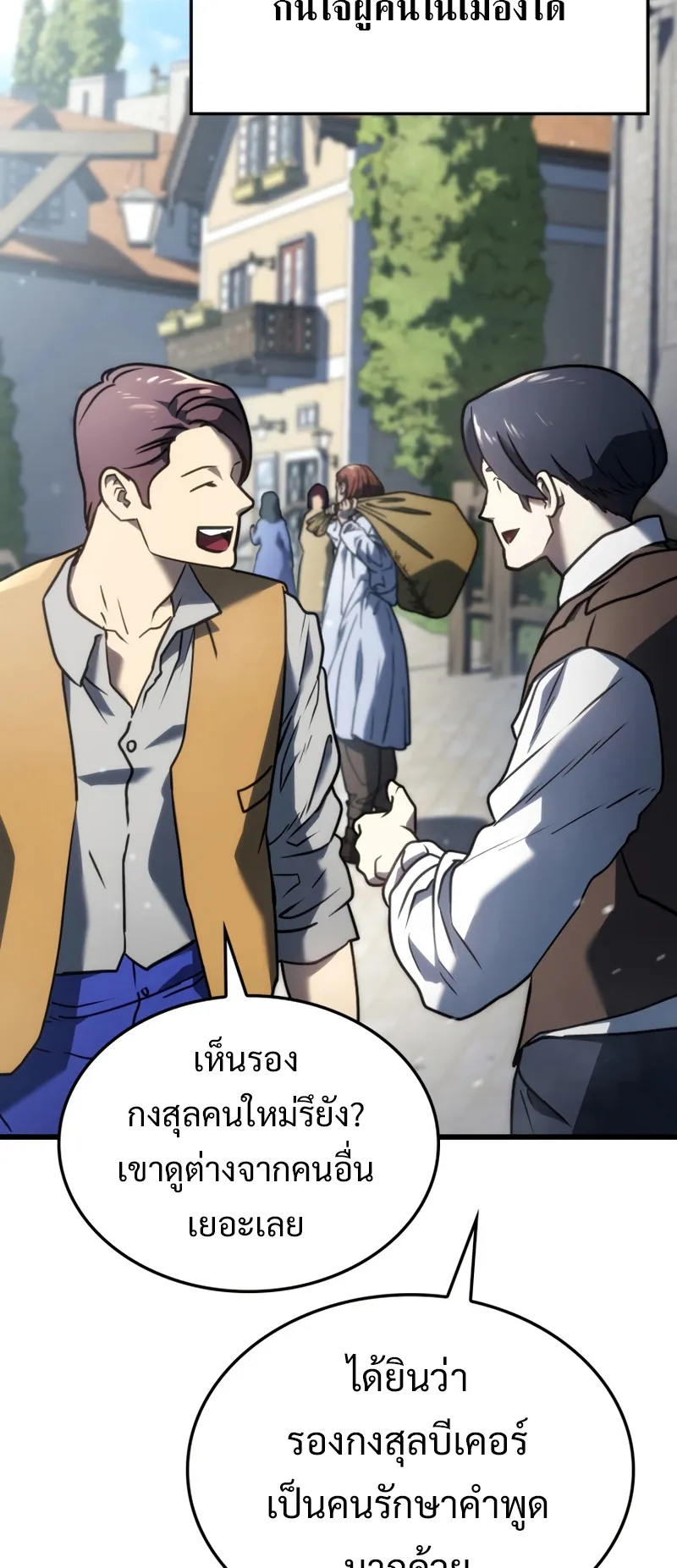 Revenge of the Iron-Blooded Sword Hound ตอนที่ 18 หน้า 59