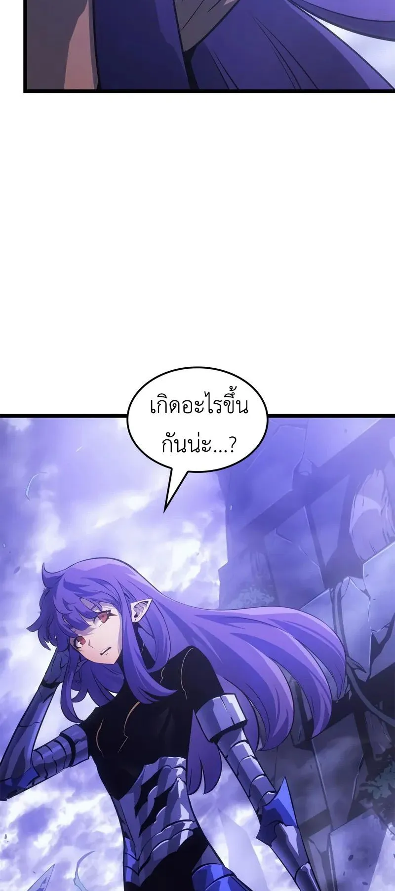 Solo Leveling: Ragnarok ตอนที่ 36 หน้า 56