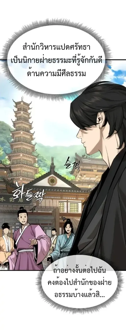 A Regressor’s Tale of Cultivation ตอนที่ 10 หน้า 35