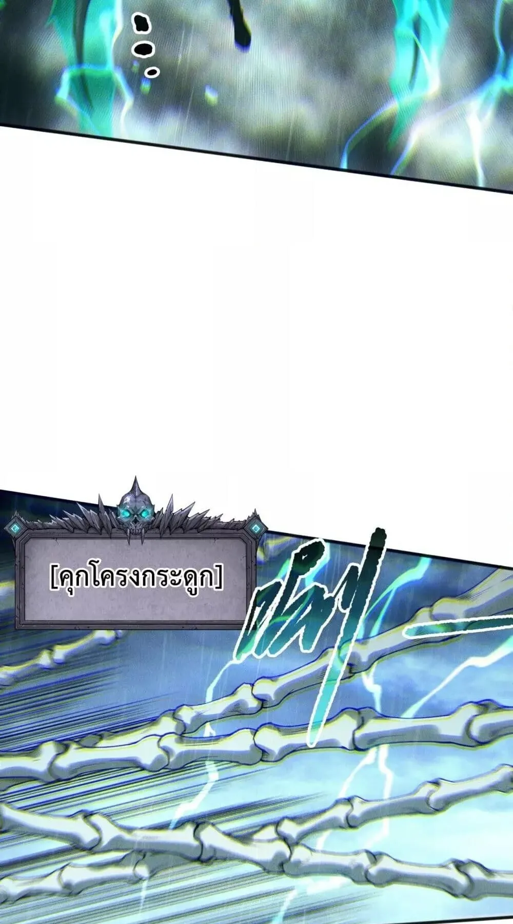 Disastrous Necromancer ตอนที่ 216 หน้า 18
