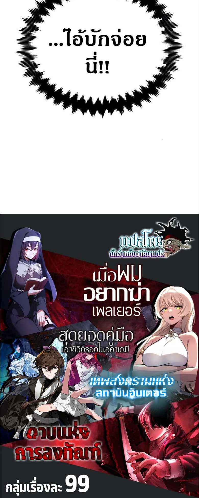 I Killed an Academy Player ตอนที่ 32 หน้า 162