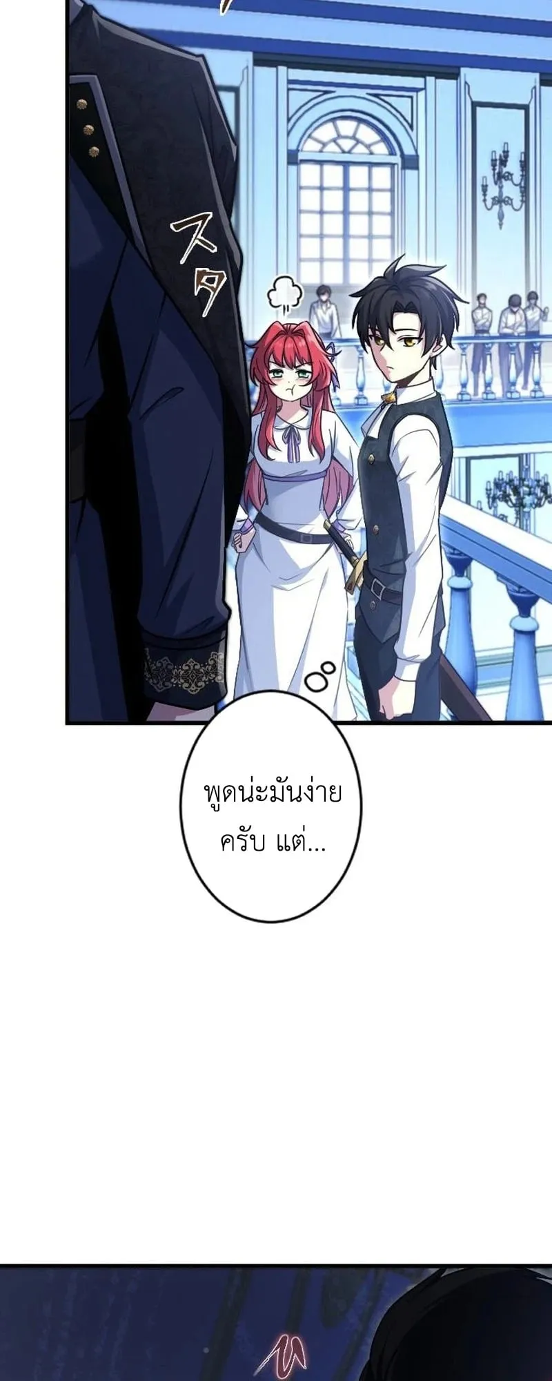 The Rebel of the Tyrant Noble House ตอนที่ 3 หน้า 20