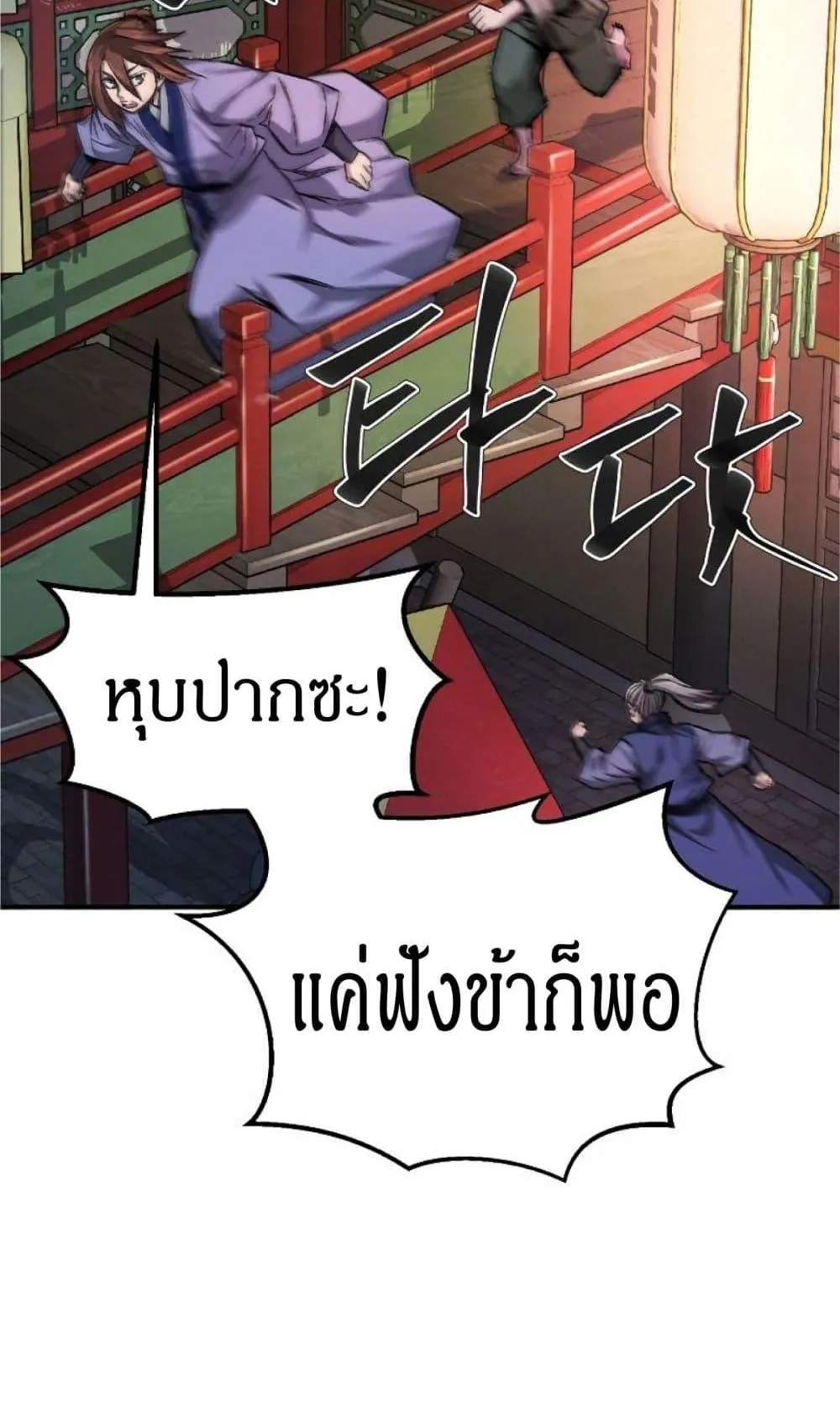 Absolute Sword Sense ตอนที่ 1 หน้า 123