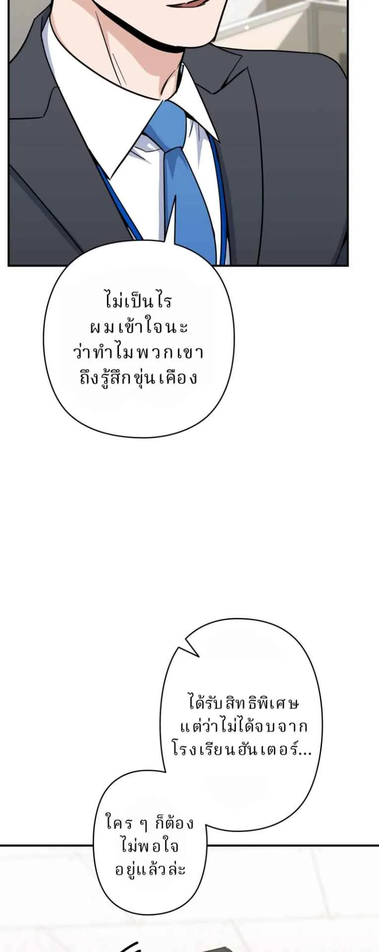 The Swordsmanship Instructor at the Academy ตอนที่ 2 หน้า 65