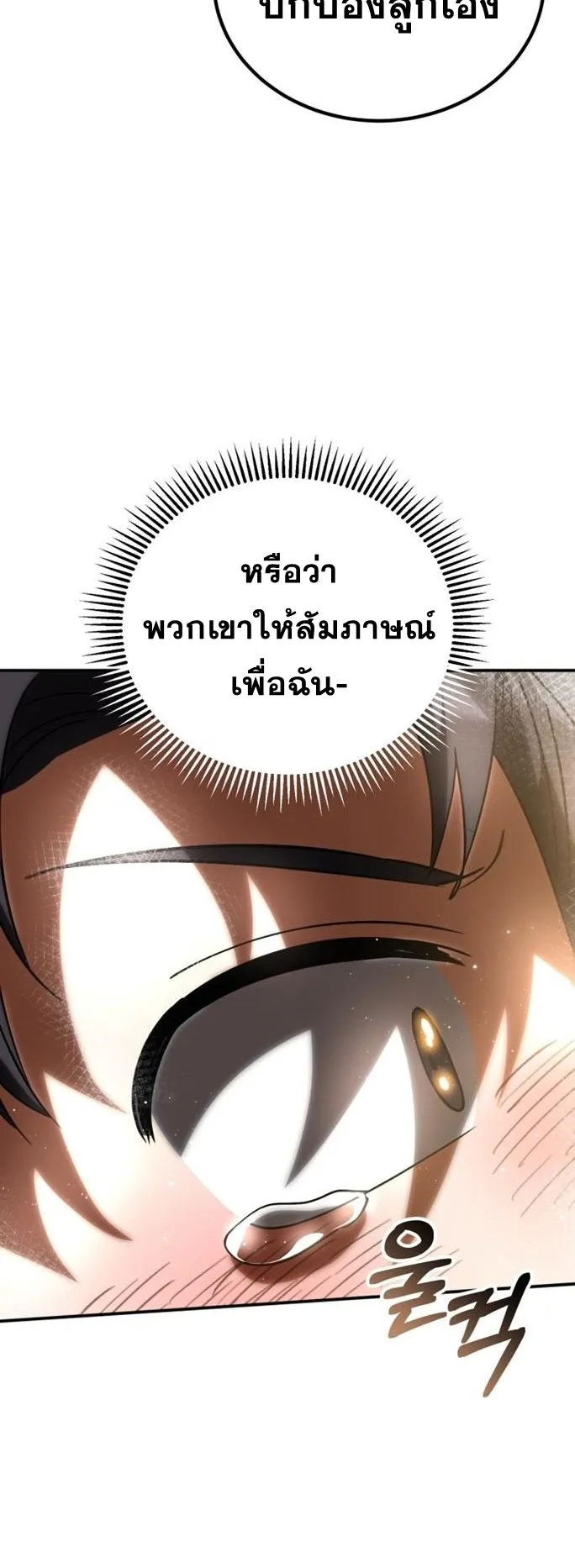 I Will Raise This Family to Greatness ตอนที่ 16 หน้า 27