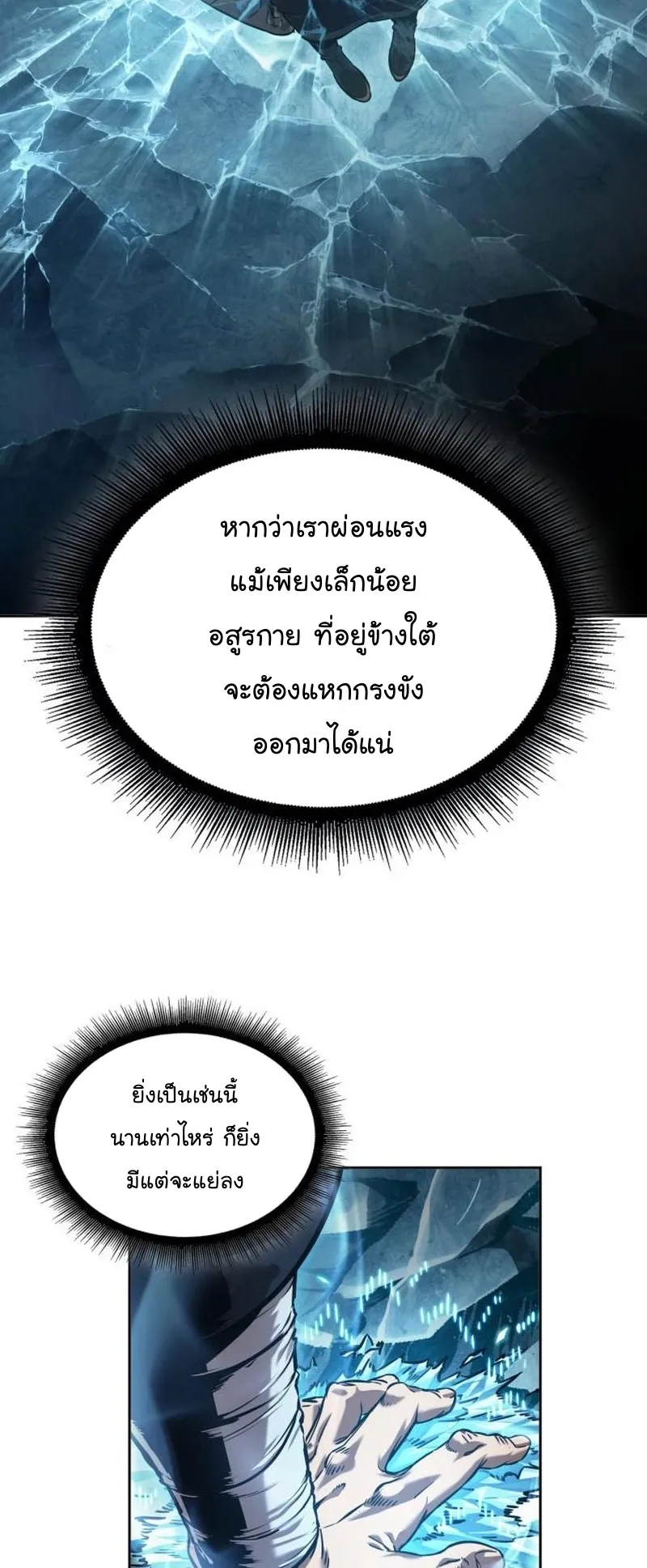 Nano Machine Chapter 248 หน้า 62