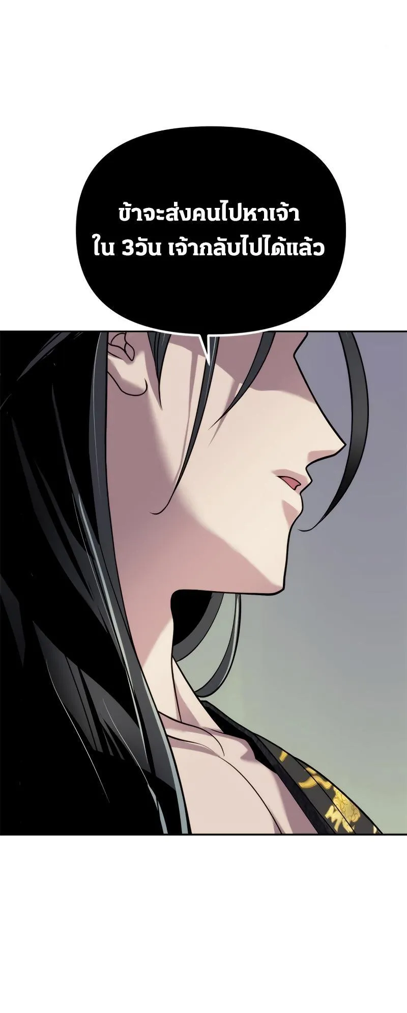 Chronicles of the Demon Faction ตอนที่ 8 หน้า 78