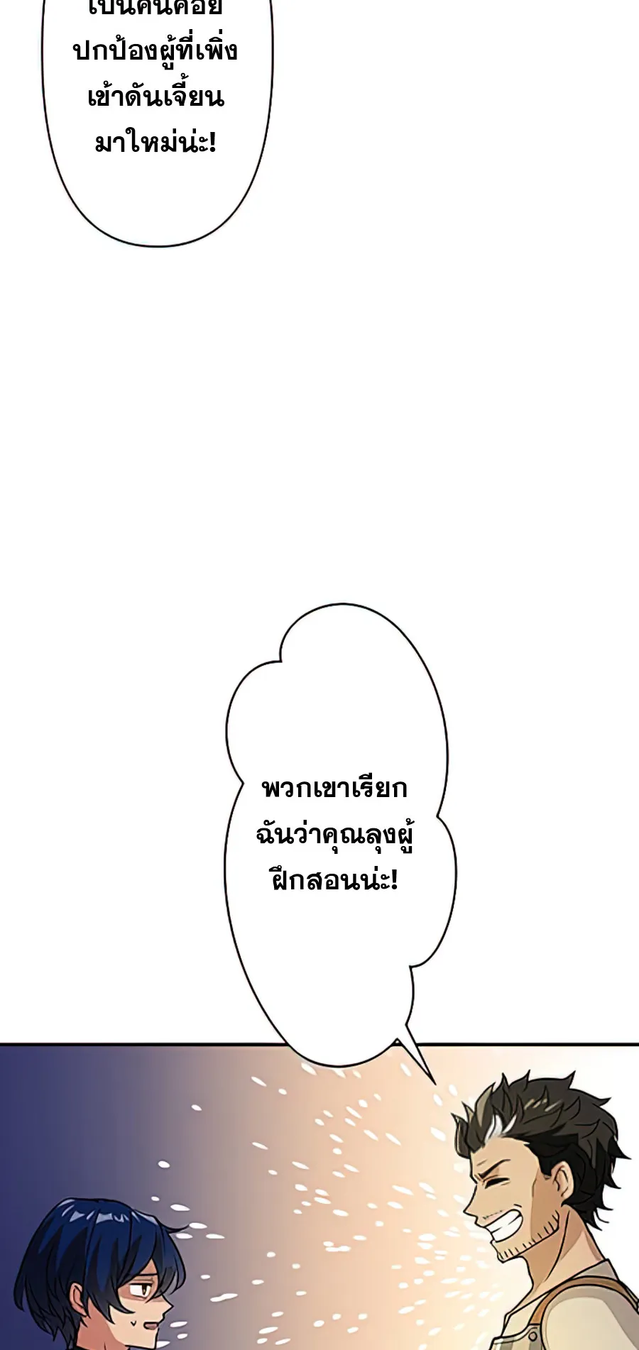 Hidden Class Gravity User ตอนที่ 2 หน้า 22