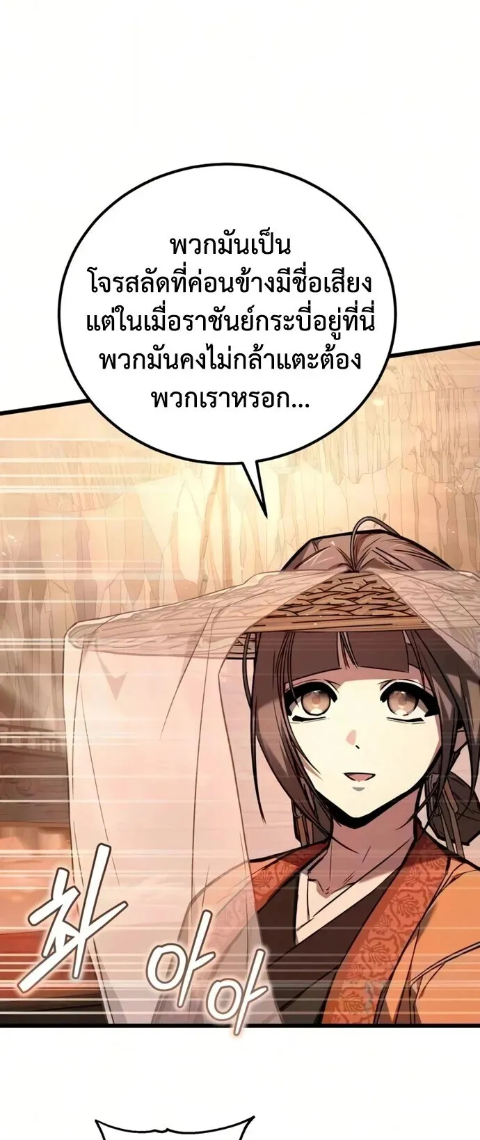 The Demon God ตอนที่ 30 หน้า 25