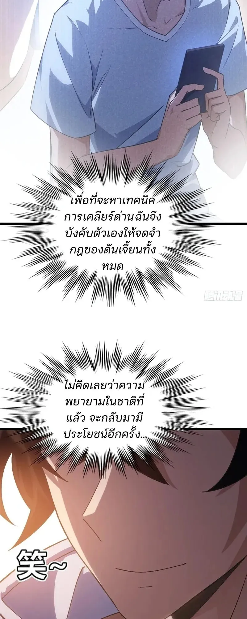 Day of Confinement ตอนที่ 11 หน้า 41