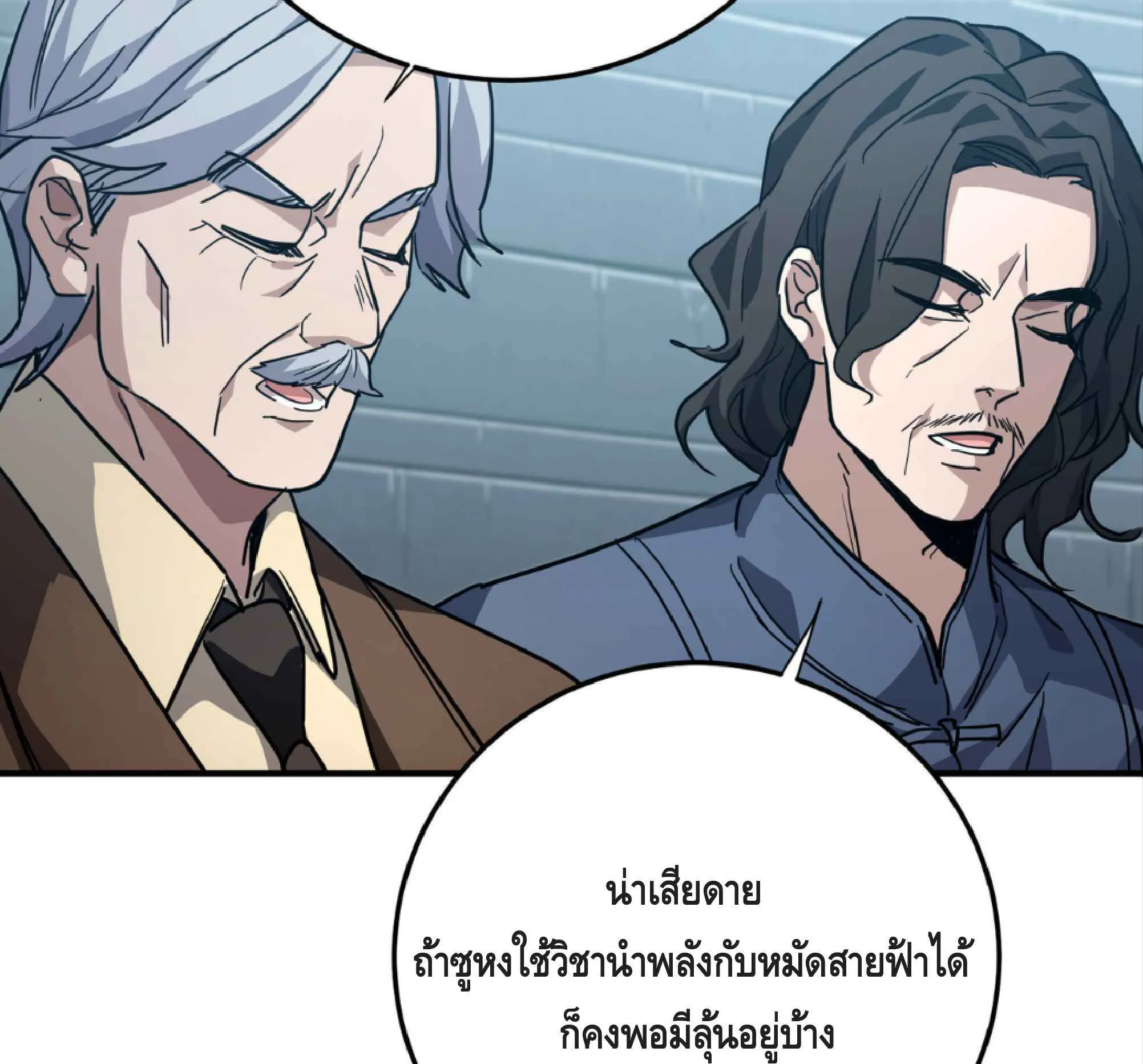 High Martial Arts: Sweeping Through Three Thousand ตอนที่ 11 หน้า 39