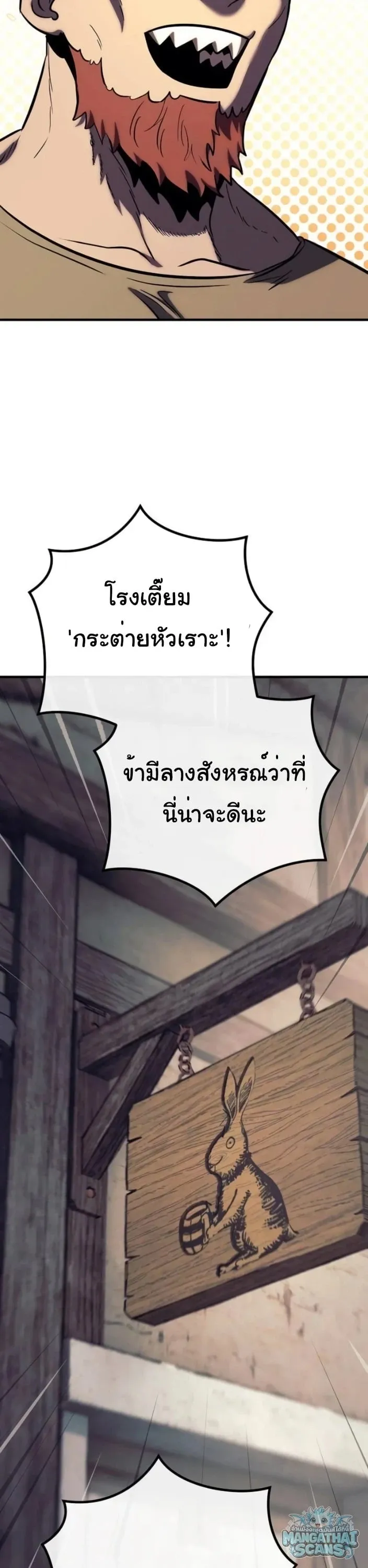 A Rogue Guard in a Medieval Fantasy ตอนที่ 35 หน้า 53