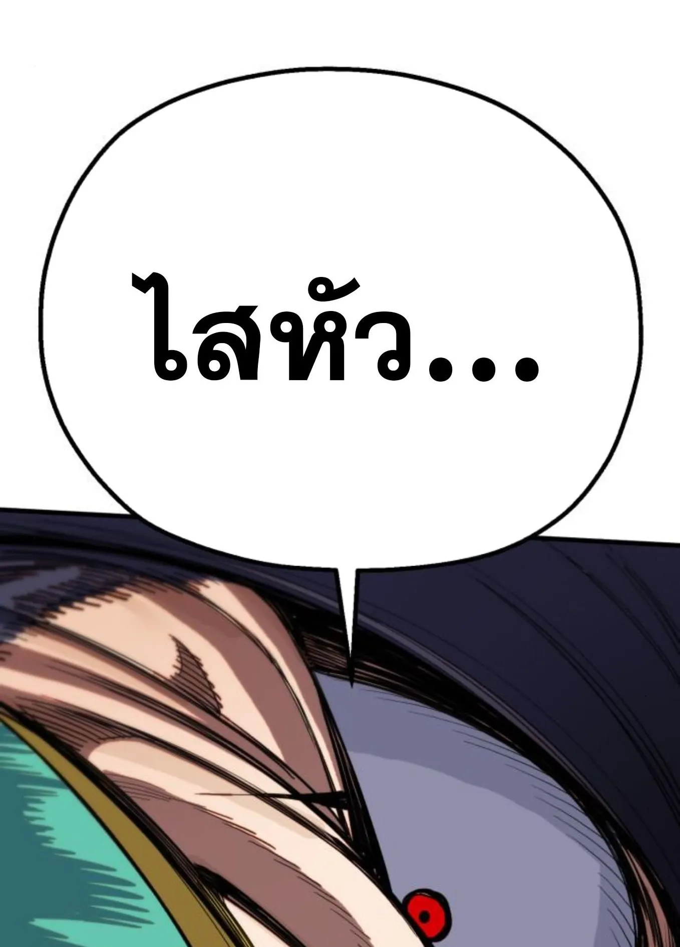The Hero of the Heart Sword ตอนที่ 6 หน้า 212