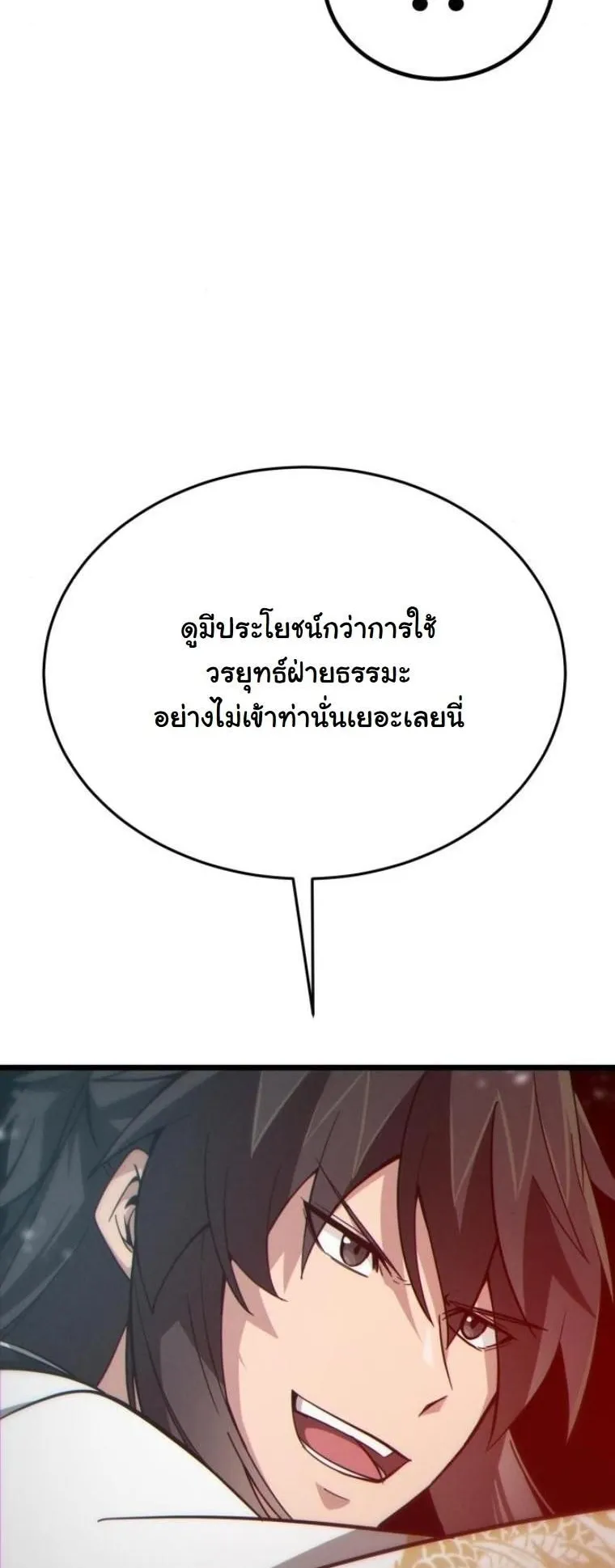 Initializing the Sect System ตอนที่ 12 หน้า 45