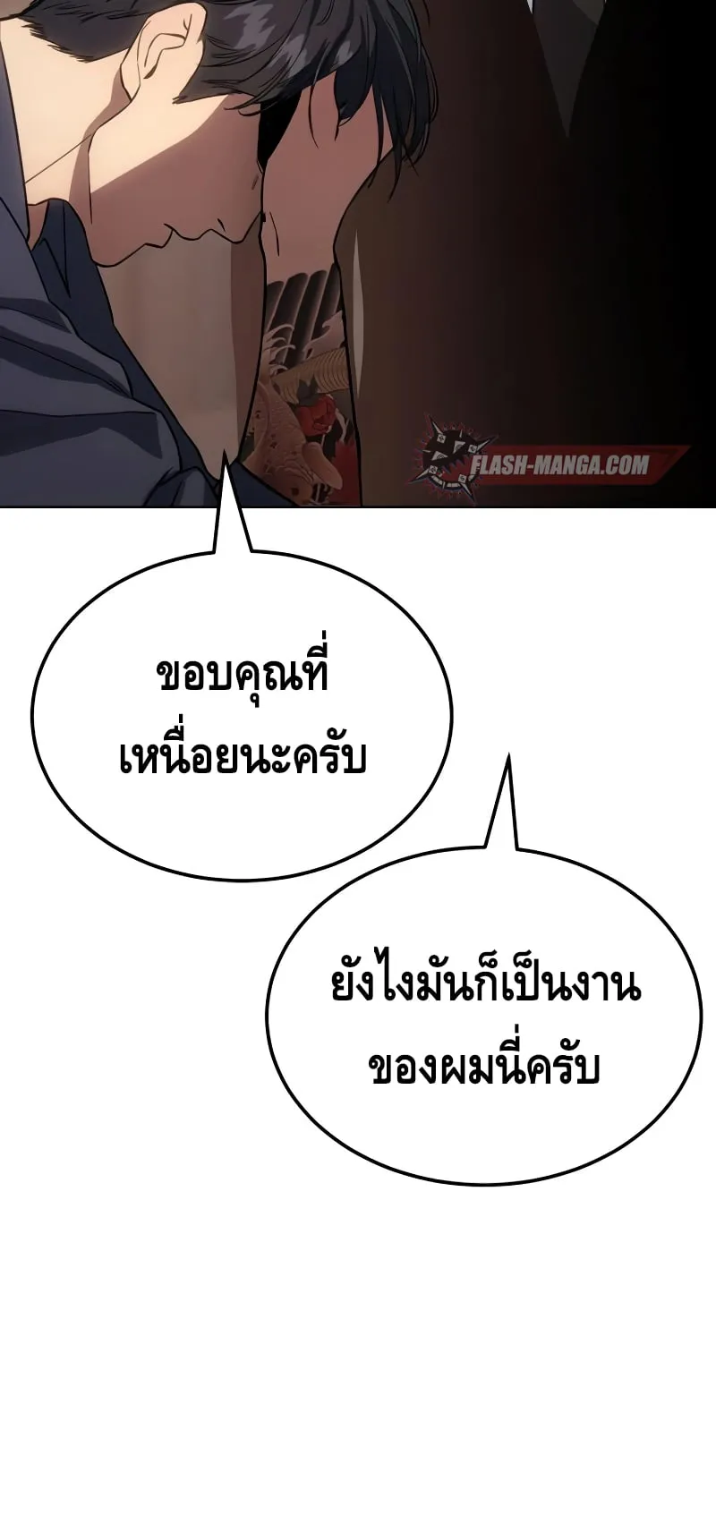 Baek XX ตอนที่ 9 หน้า 139