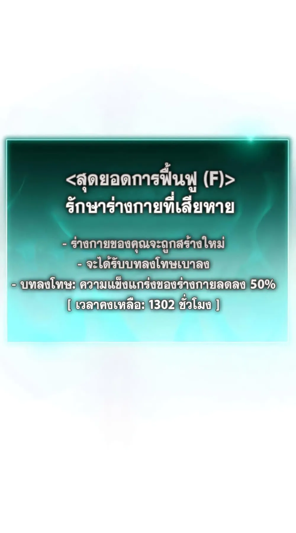 The Return of the Disaster-Class Hero ตอนที่ 2 หน้า 138