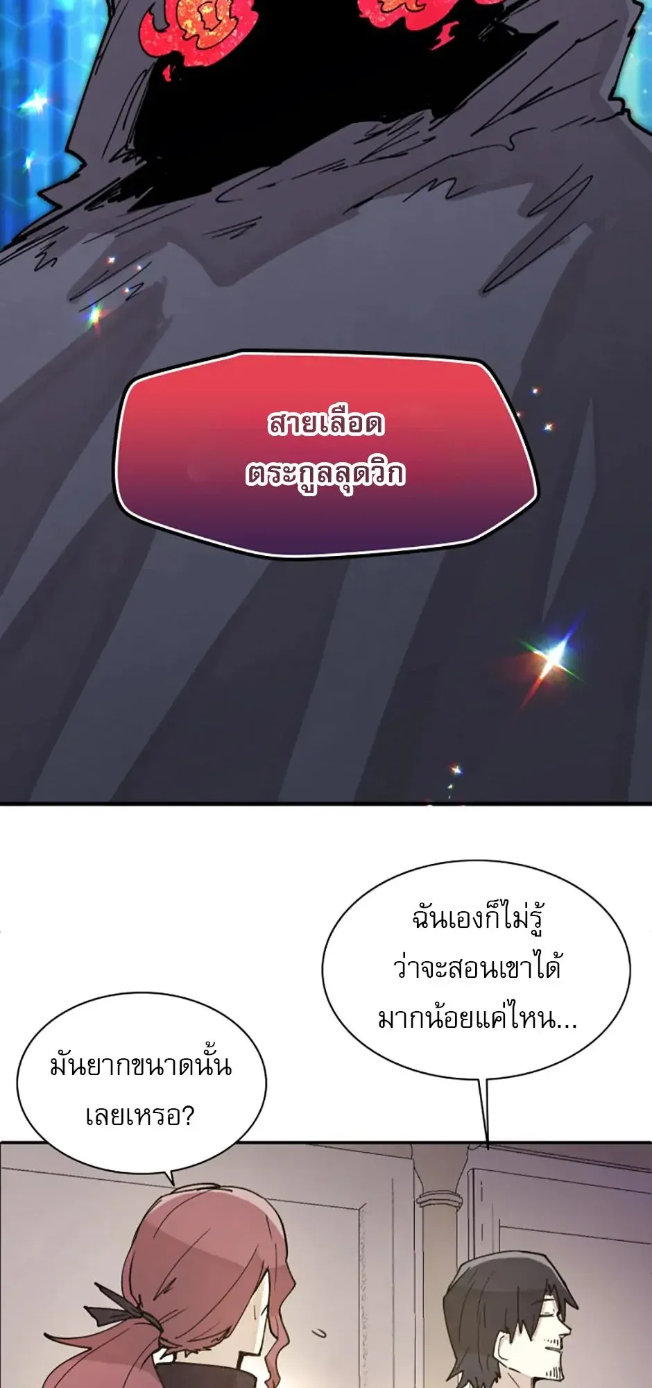 Reincarnation of the Hero Party’s Grand Mage ตอนที่ 2 หน้า 91
