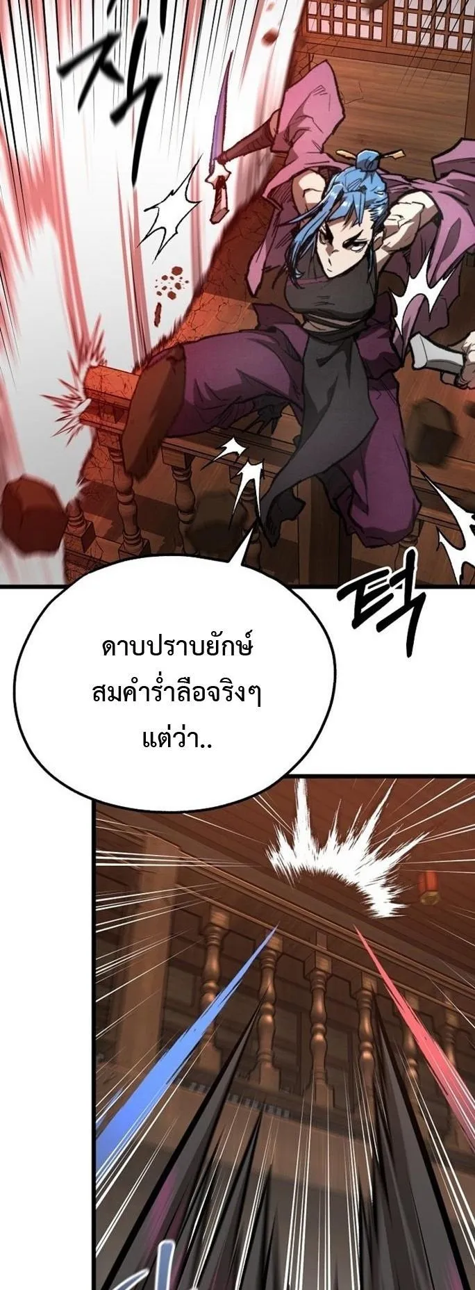 Unrivaled Spear Ghost ตอนที่ 39 หน้า 18