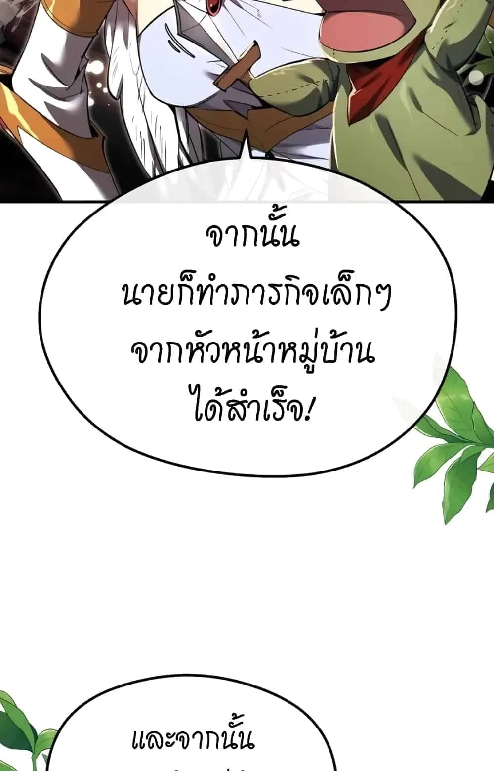 There’s No Such Thing as a Bad Hero in the World ตอนที่ 1 หน้า 49