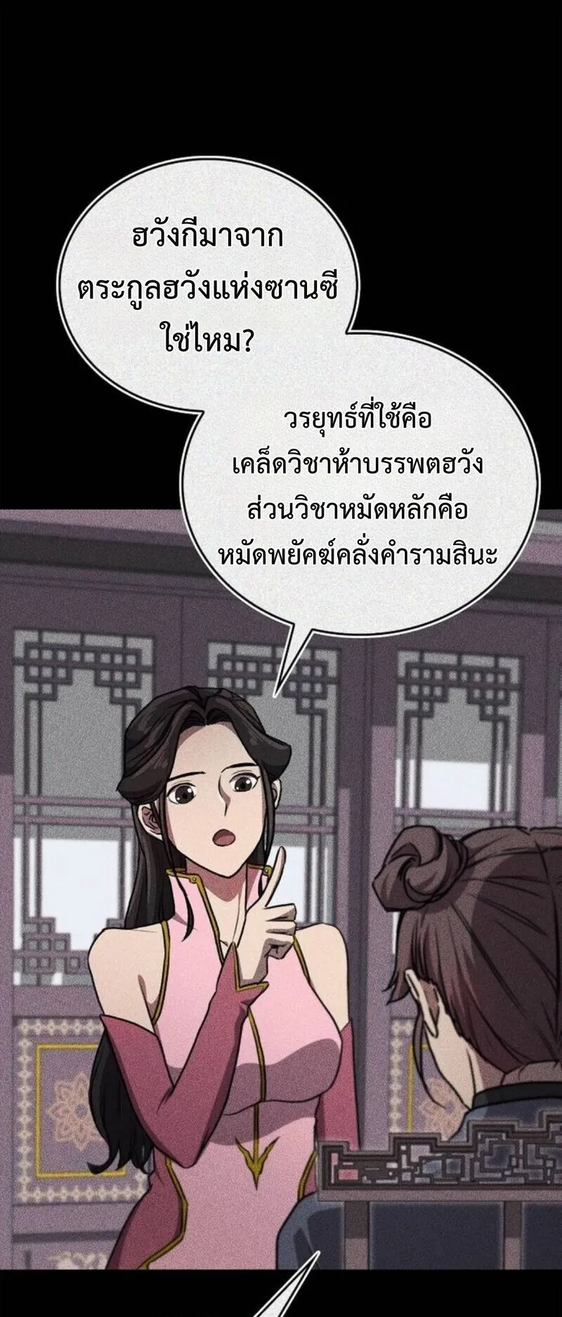 The Demonic Cult Instructor Returns ตอนที่ 32 หน้า 47