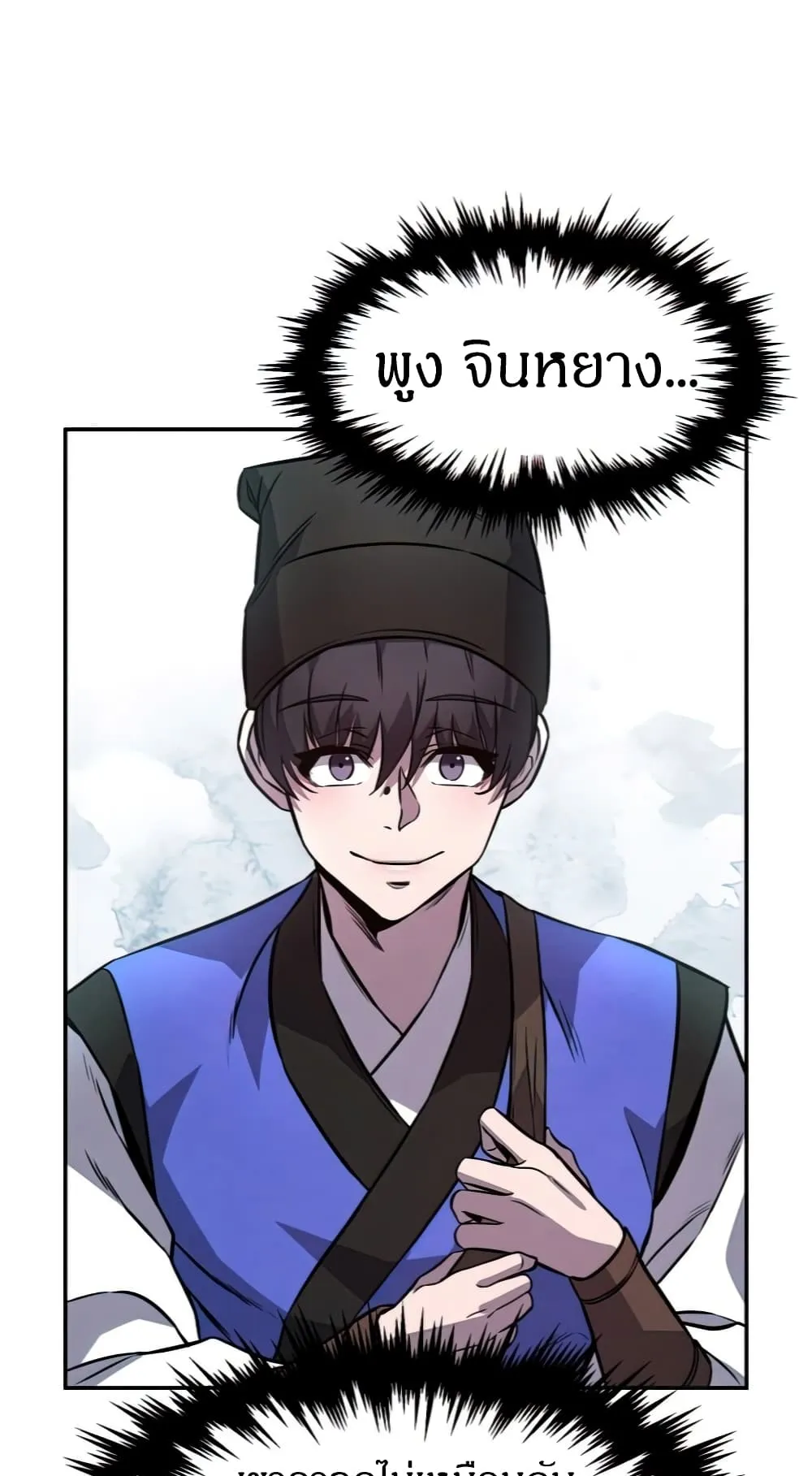 Reincarnated Escort Warrior ตอนที่ 13 หน้า 16
