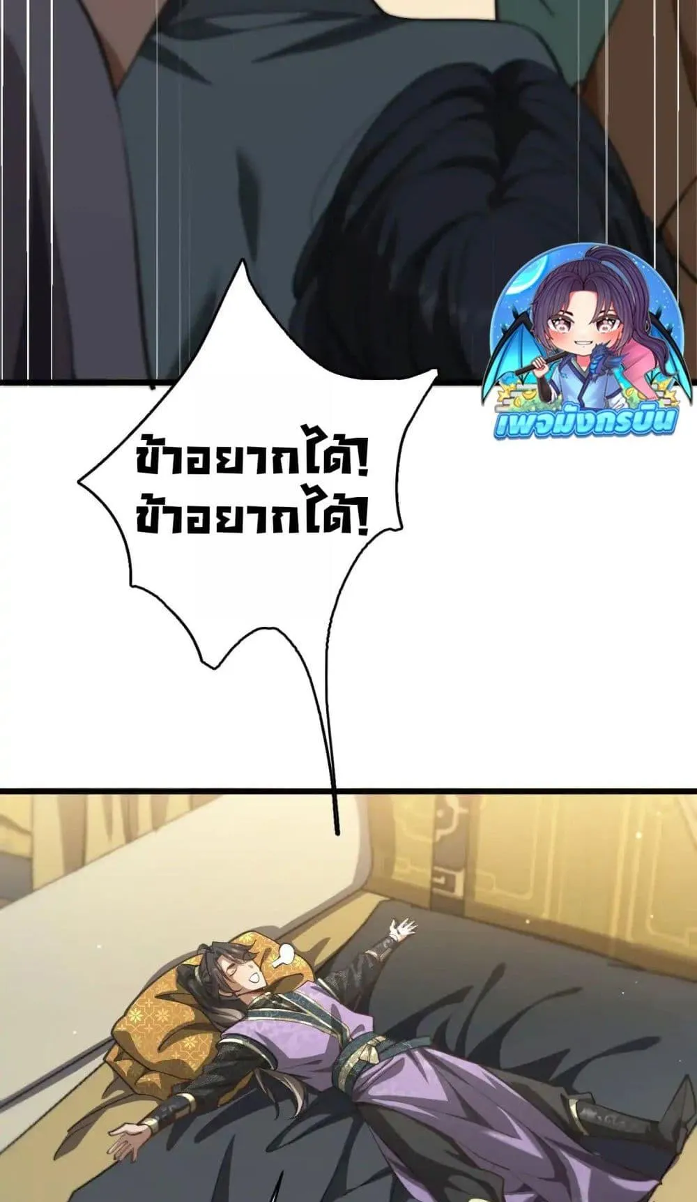 The prodigal Taoist son ตอนที่ 11 หน้า 34